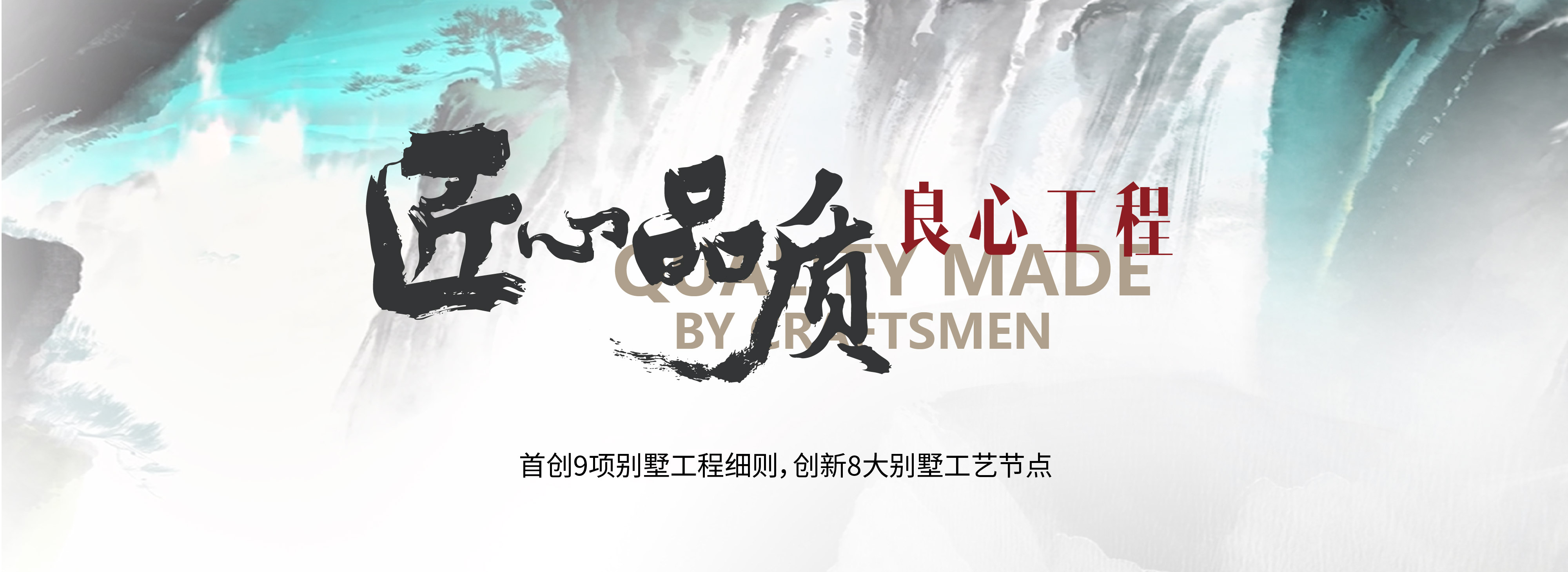 匠心品質(zhì)
