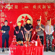 恭賀瓏禧雅苑H女士、F先生雅居開(kāi)工大吉