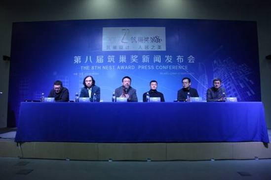 第八屆筑巢獎(jiǎng)啟動新聞發(fā)布會