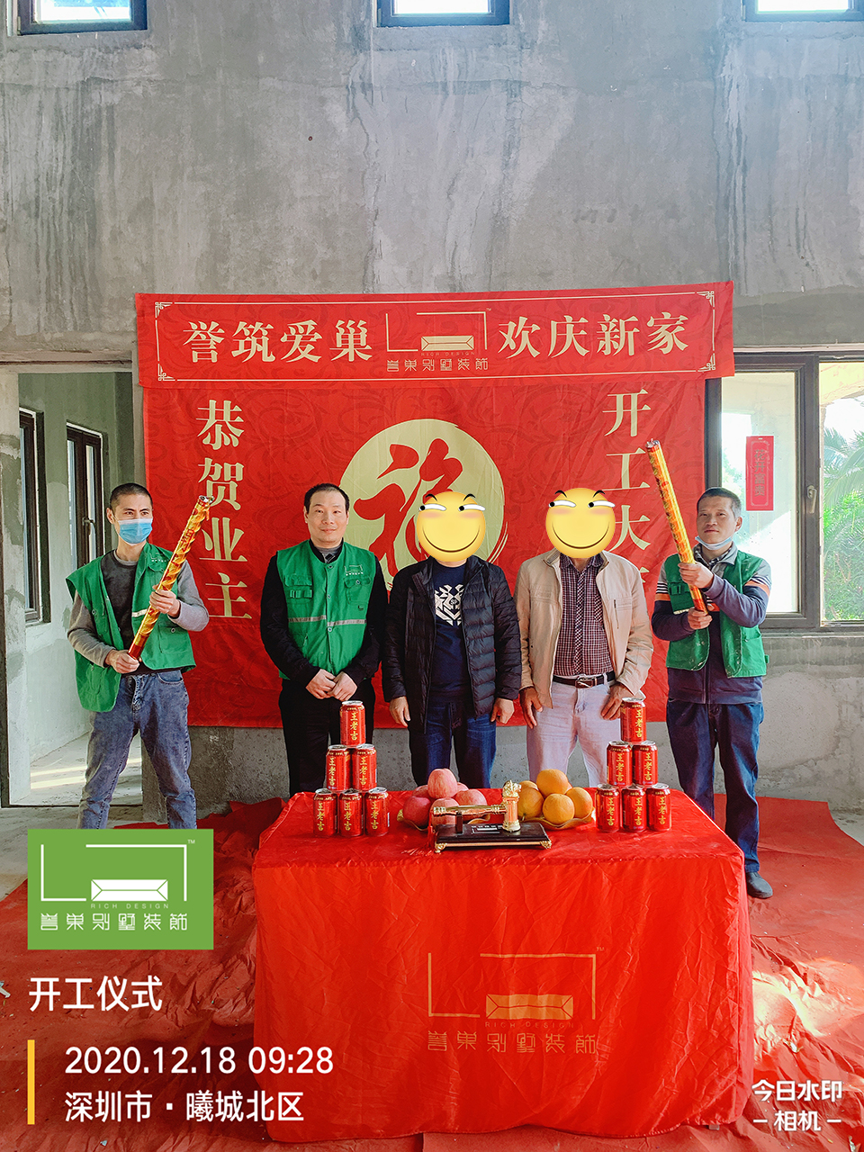 開工大吉！