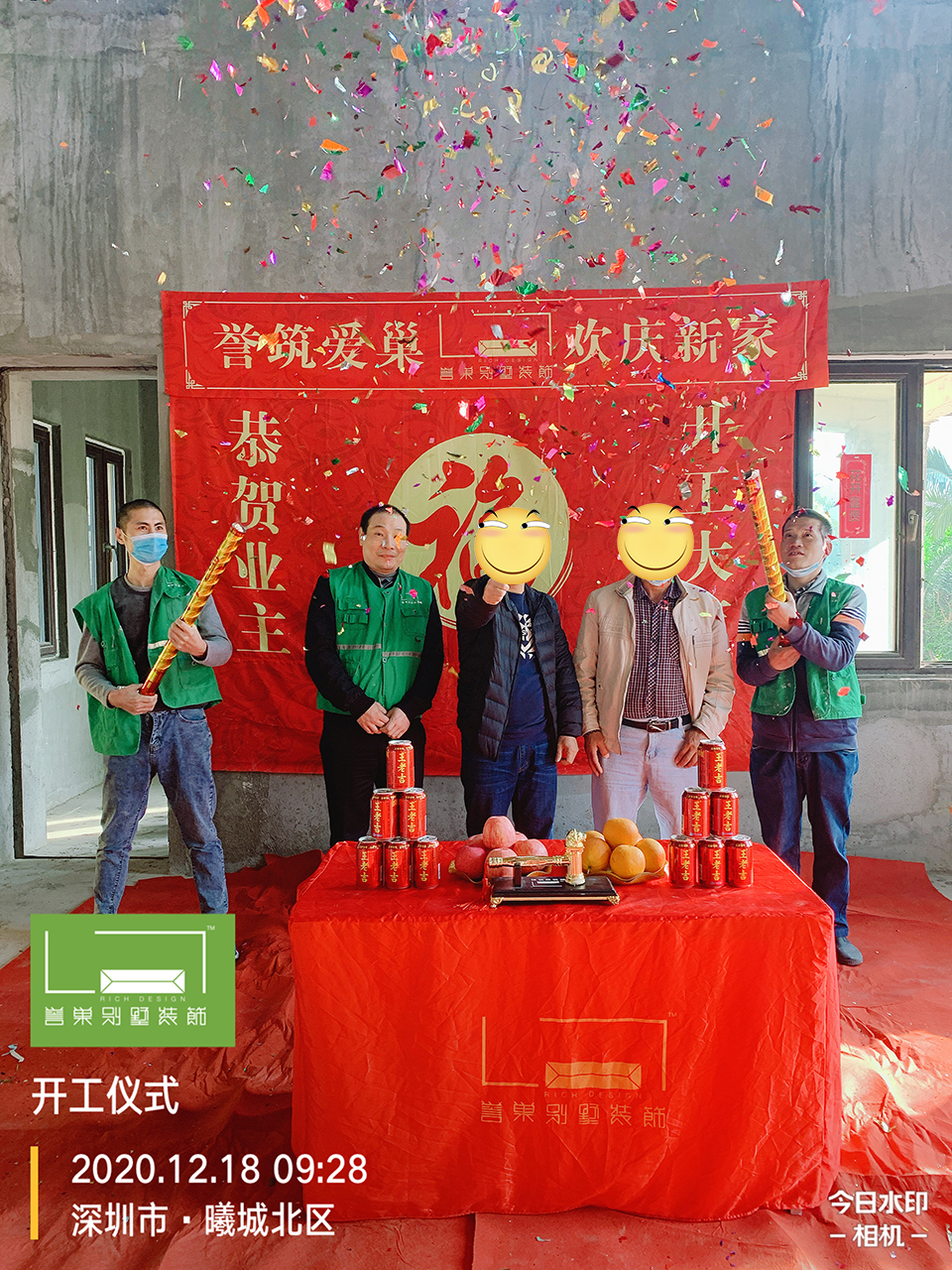 開工大吉！