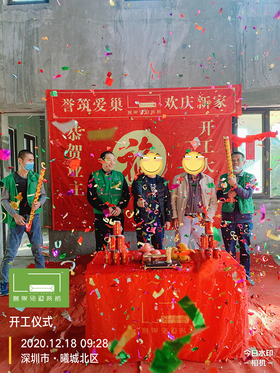 開工大吉！